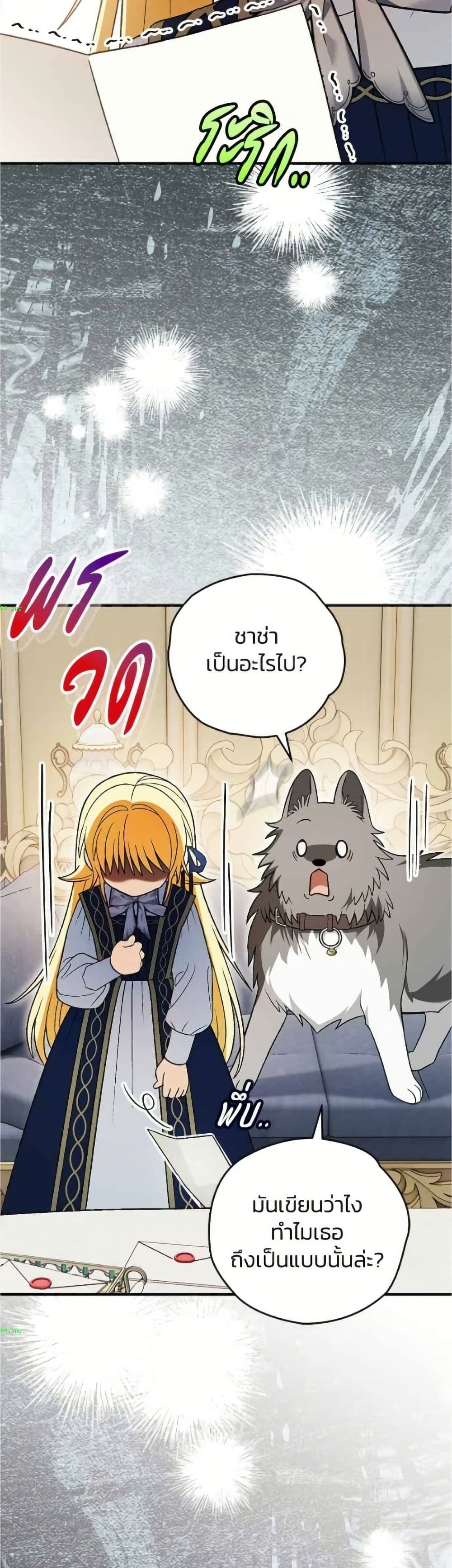 To My Dear Wolf page 47