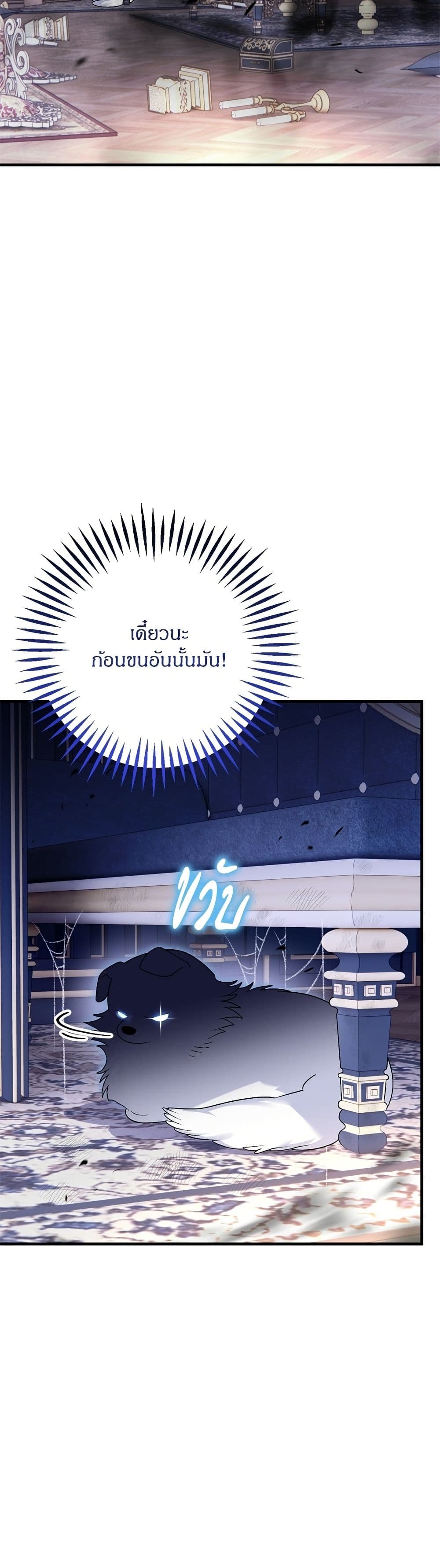 To My Dear Wolf page 32