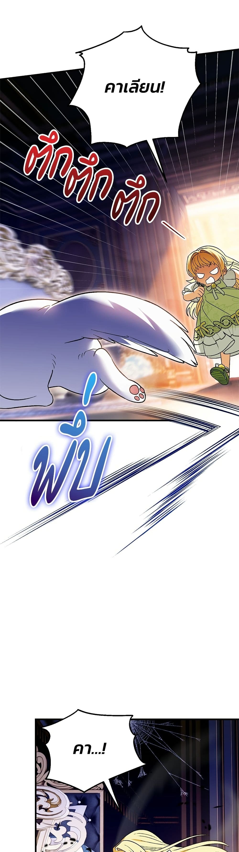 To My Dear Wolf page 33