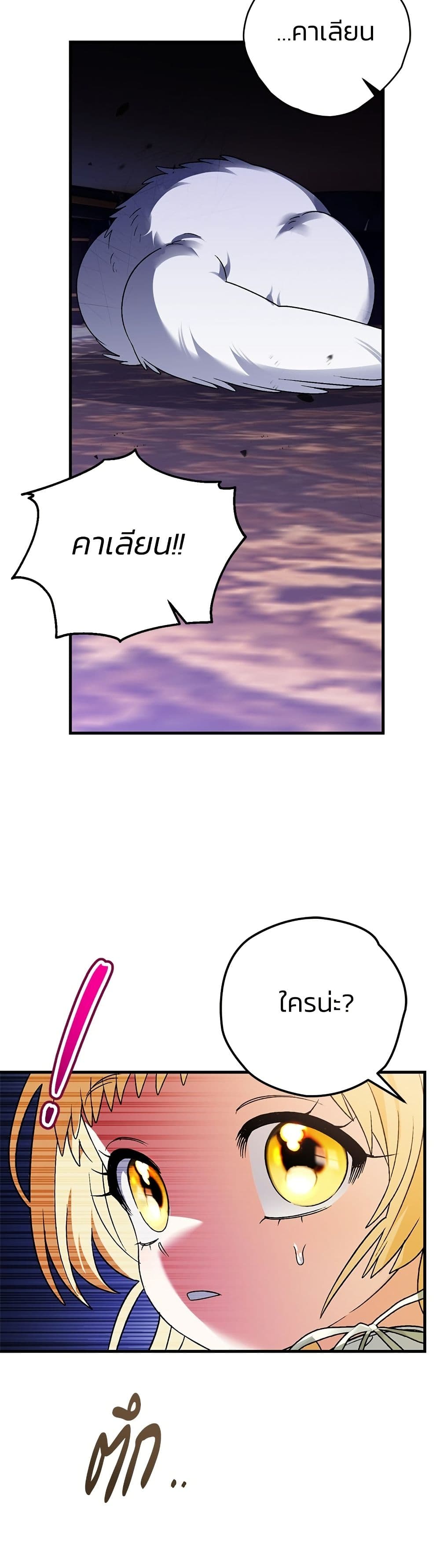 To My Dear Wolf page 36
