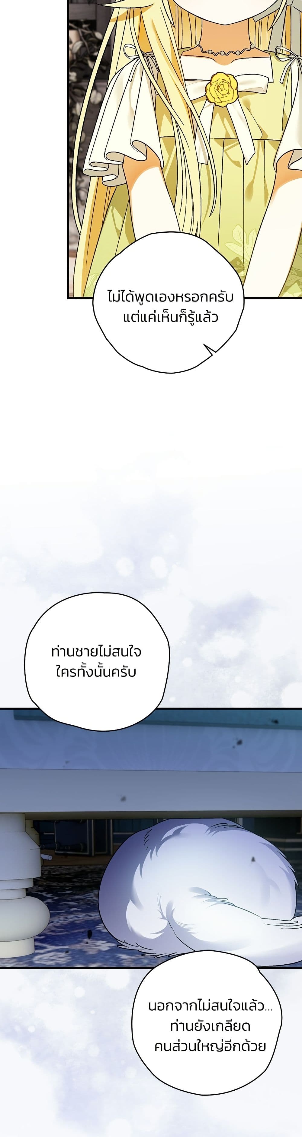 To My Dear Wolf page 5
