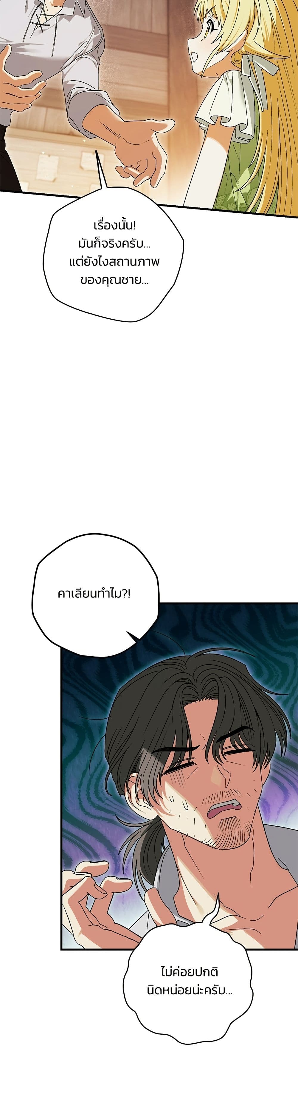 To My Dear Wolf page 11
