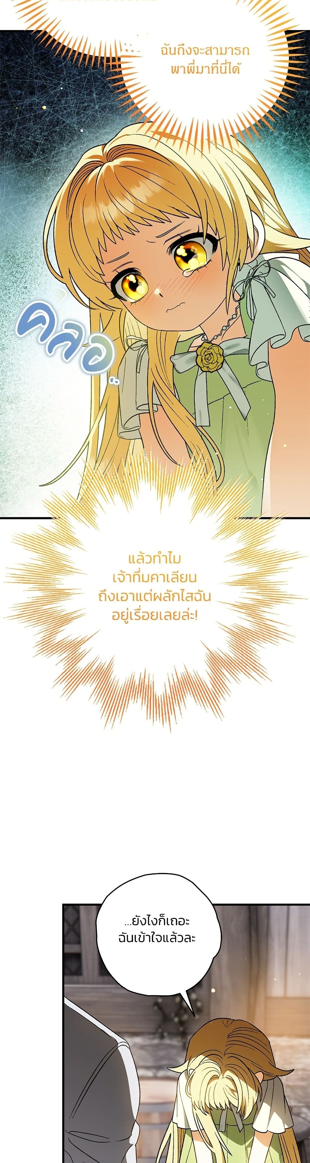 To My Dear Wolf page 18
