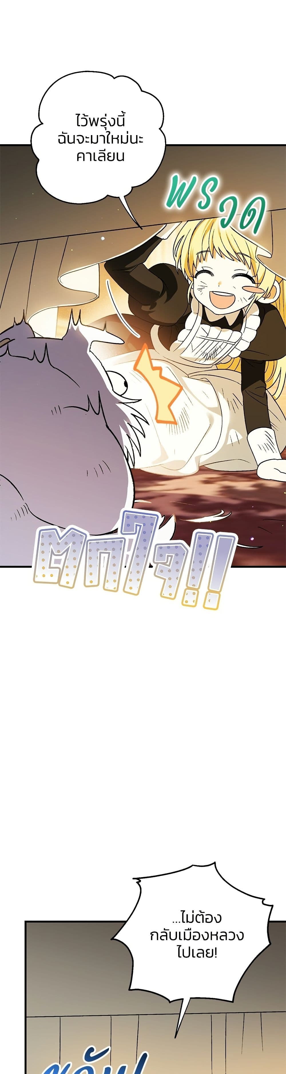 To My Dear Wolf page 36