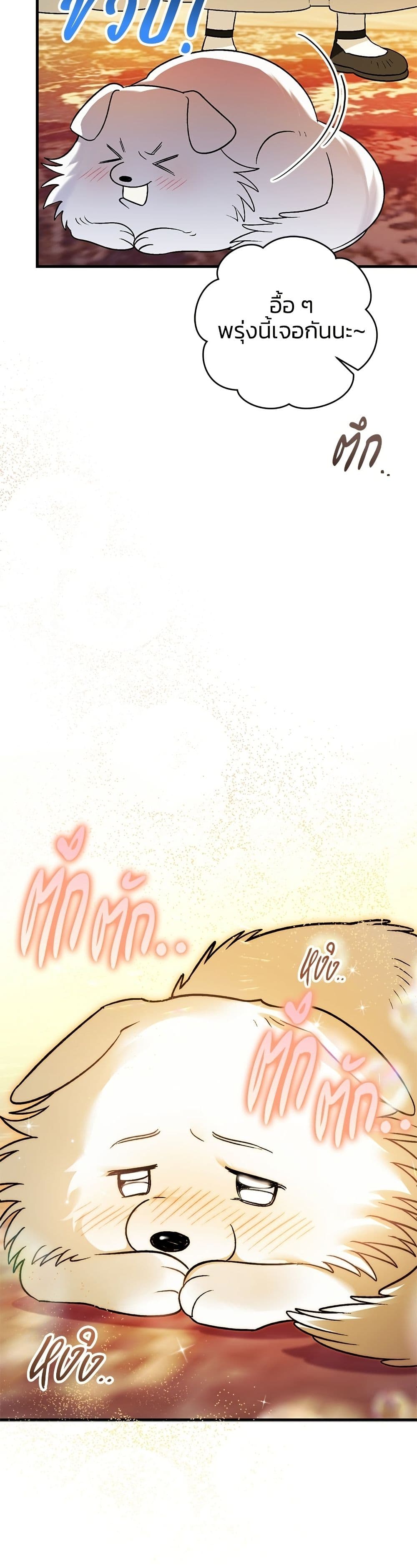 To My Dear Wolf page 37