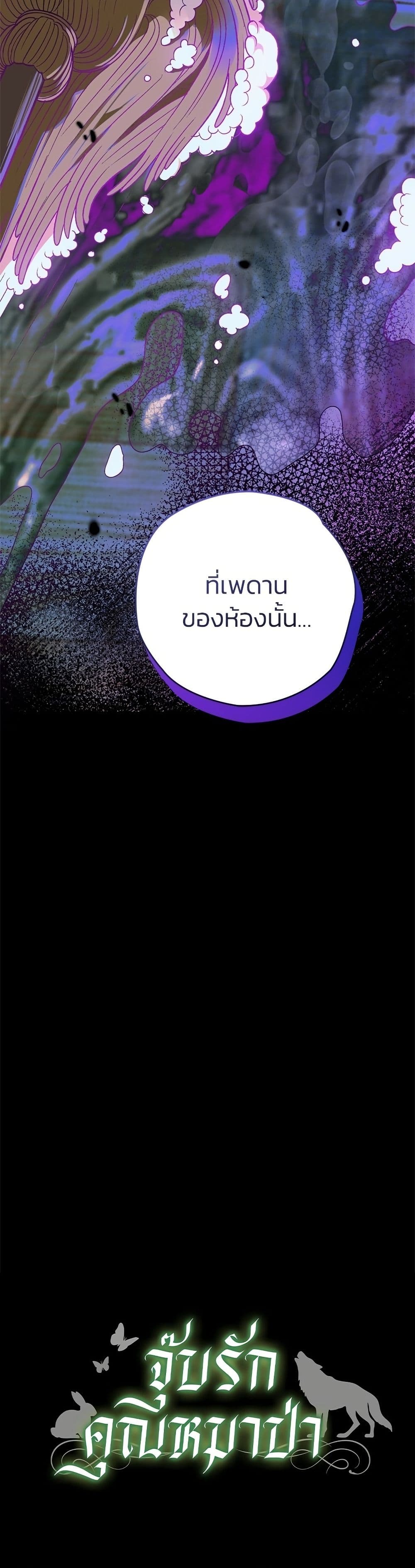 To My Dear Wolf page 51
