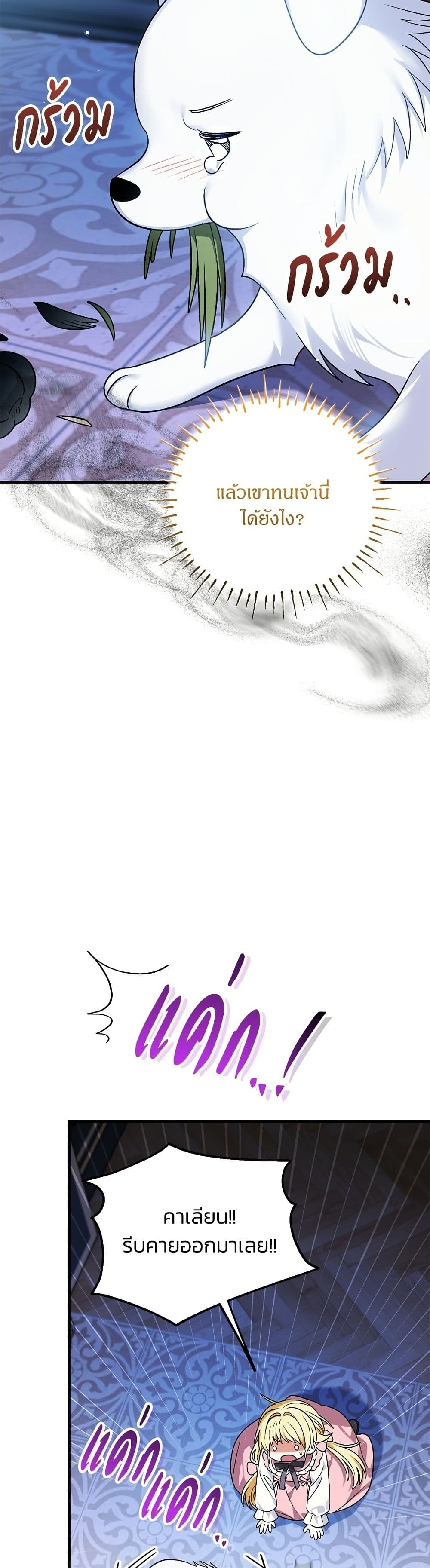 To My Dear Wolf page 3