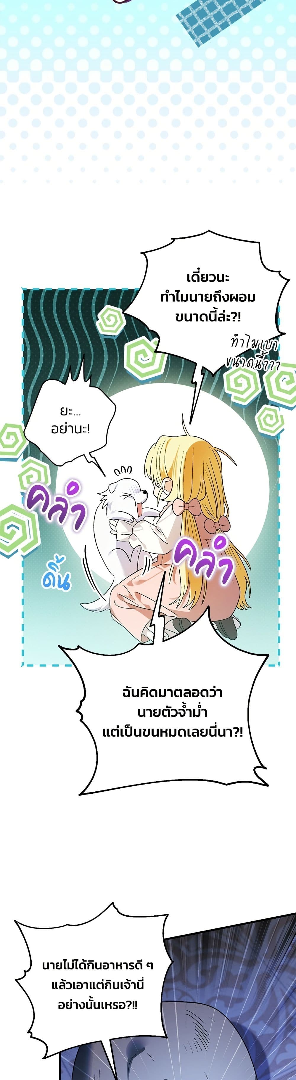 To My Dear Wolf page 5
