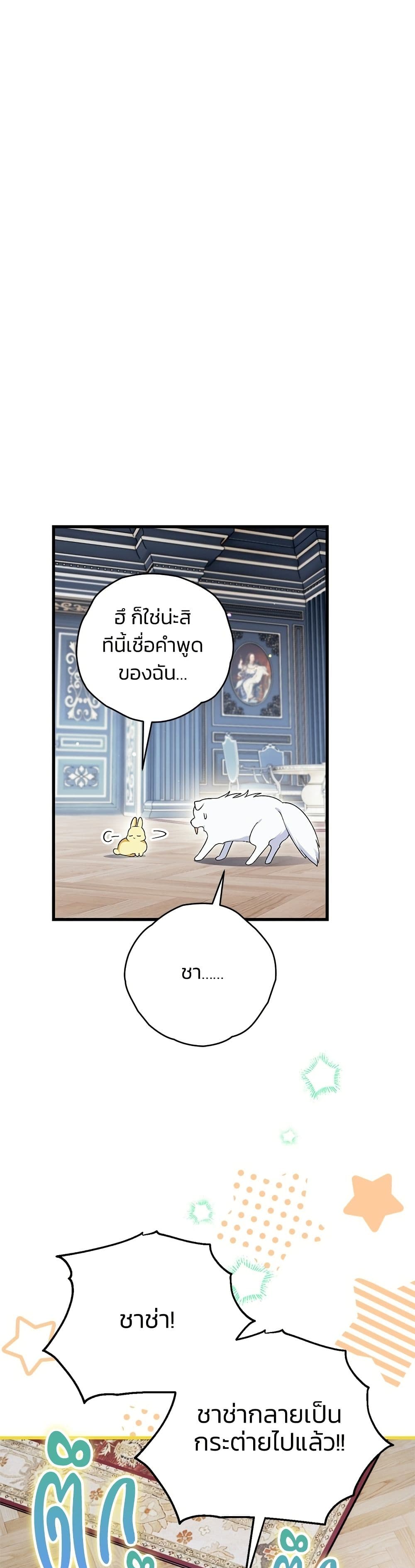 To My Dear Wolf page 4