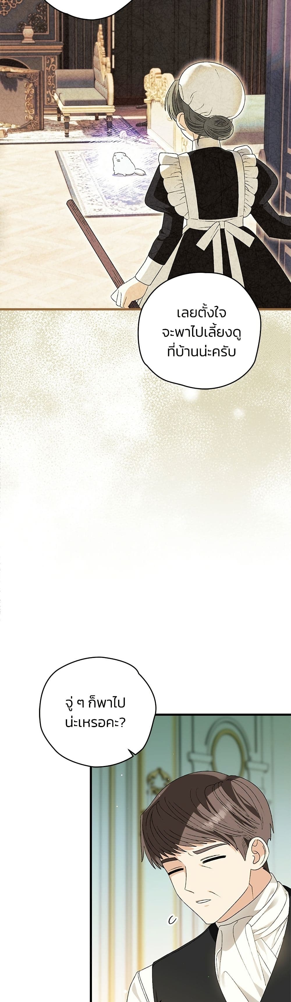 To My Dear Wolf page 3