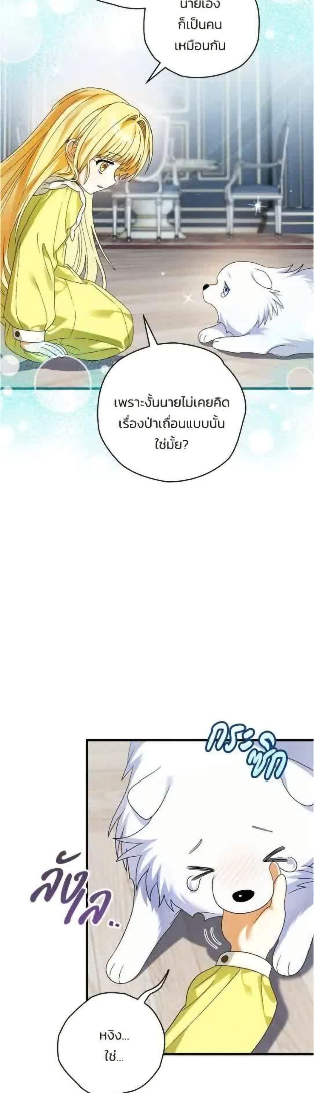 To My Dear Wolf page 10