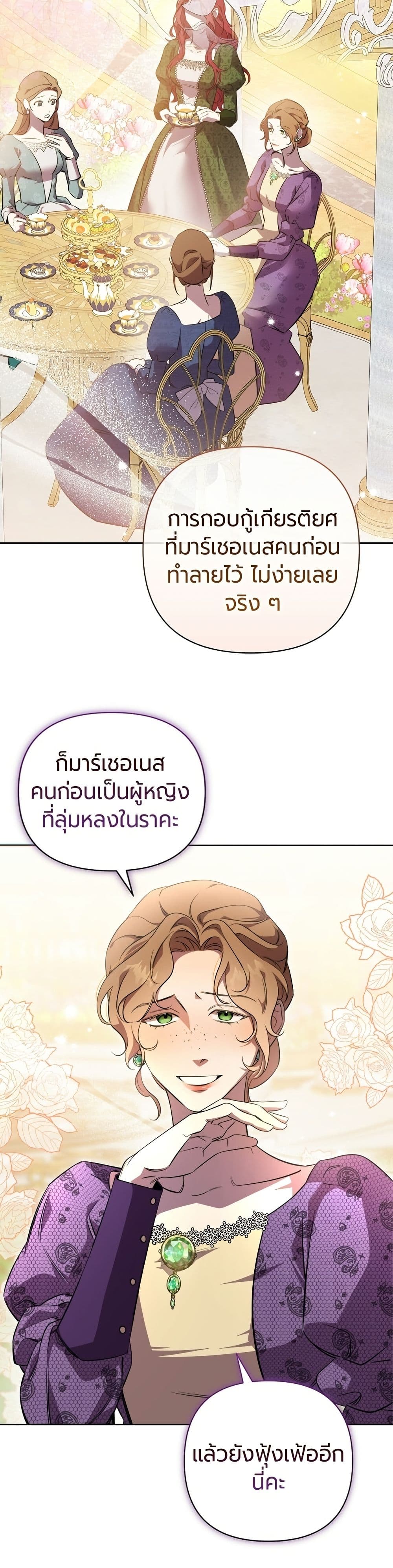 To the Perfect Duke page 6