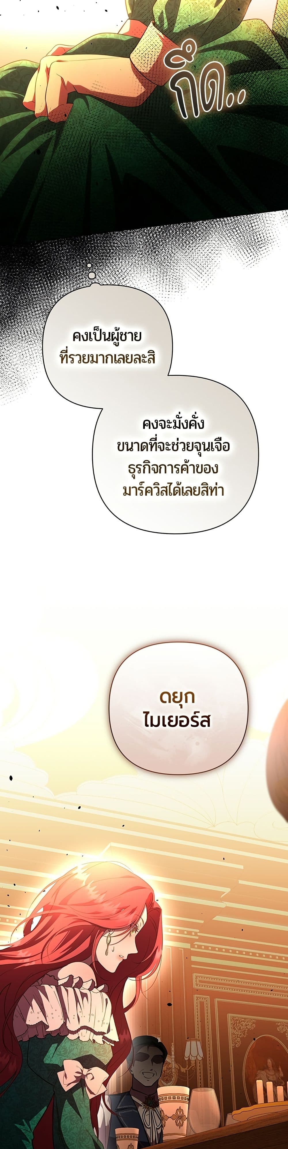 To the Perfect Duke page 37