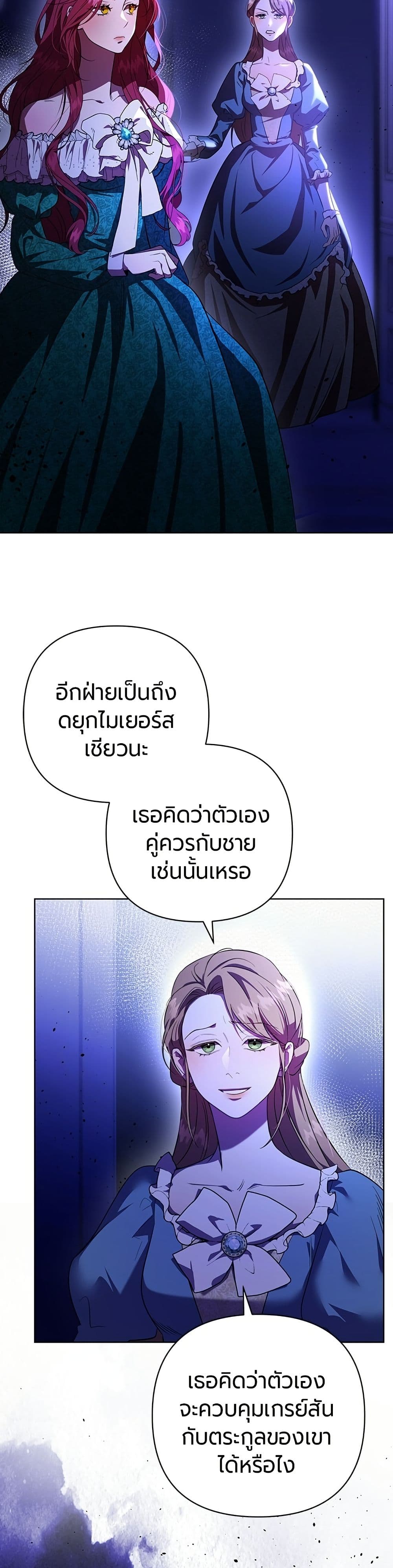 To the Perfect Duke page 47
