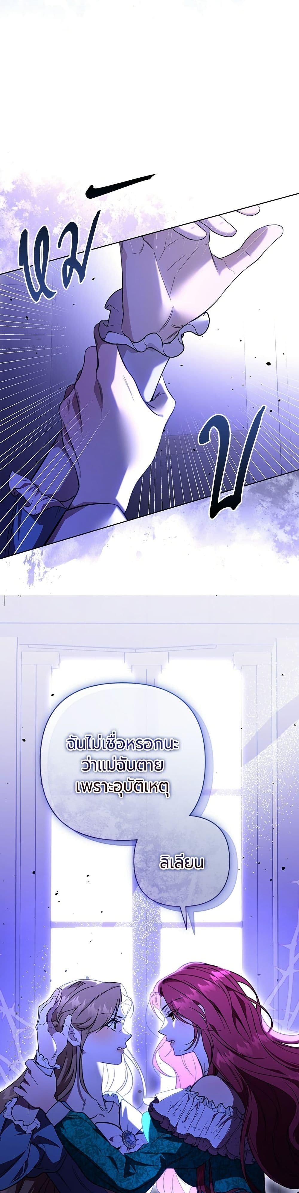 To the Perfect Duke page 52