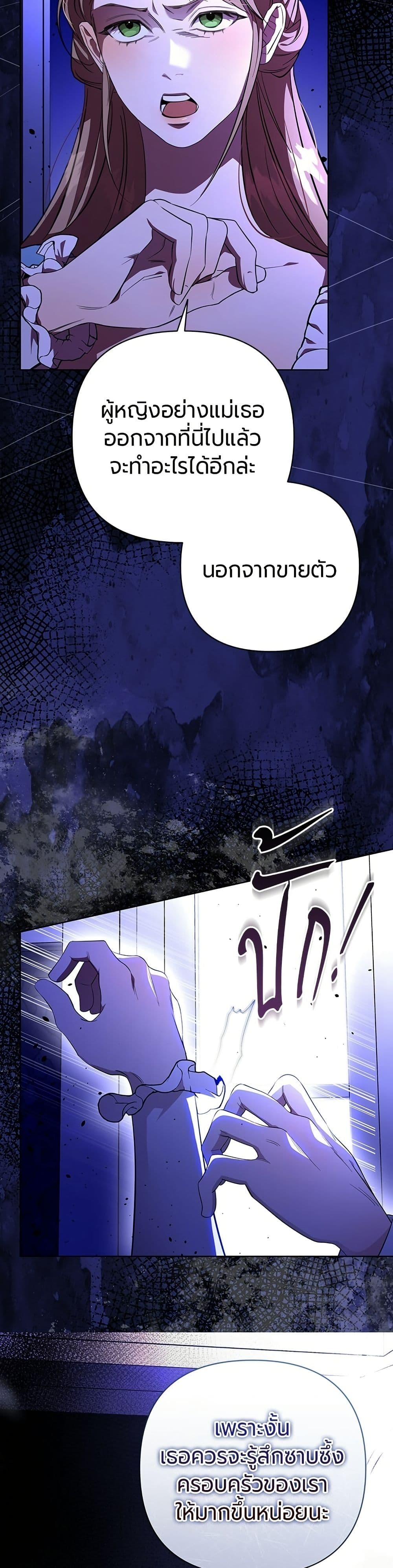 To the Perfect Duke page 54