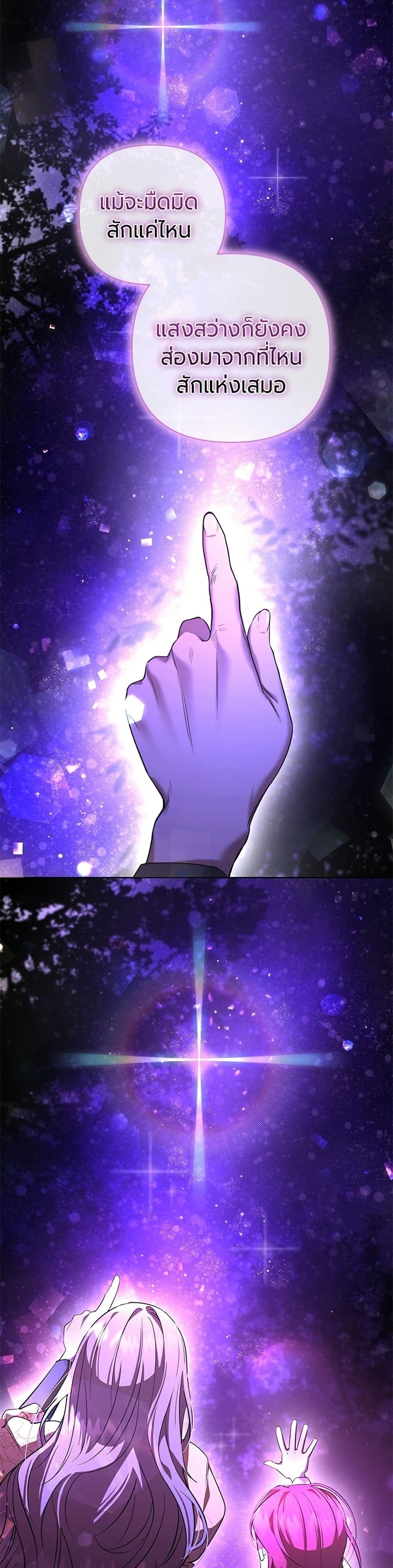 To the Perfect Duke page 65