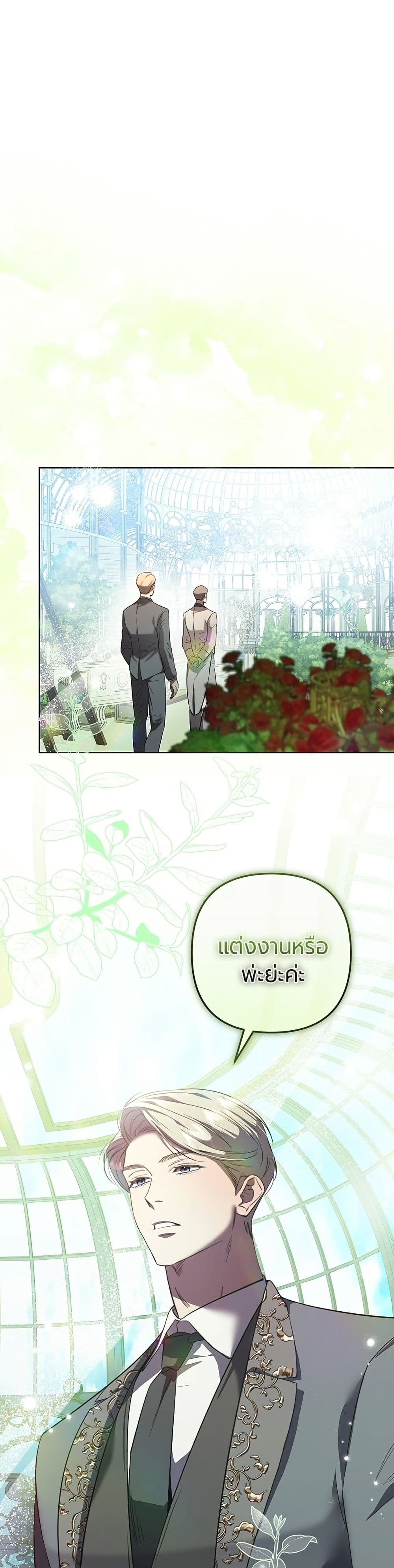 To the Perfect Duke page 69