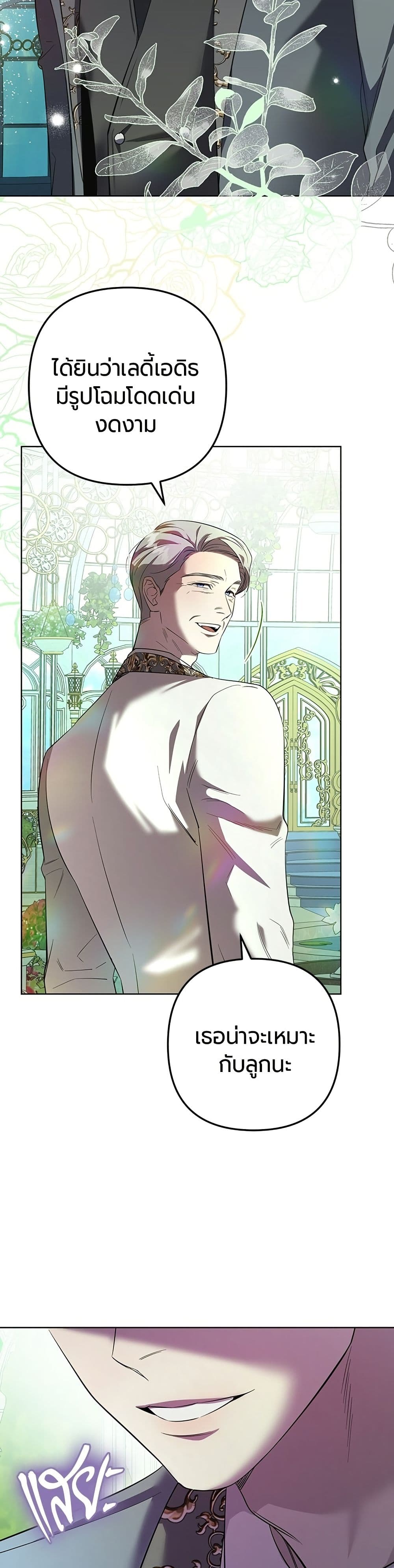 To the Perfect Duke page 70