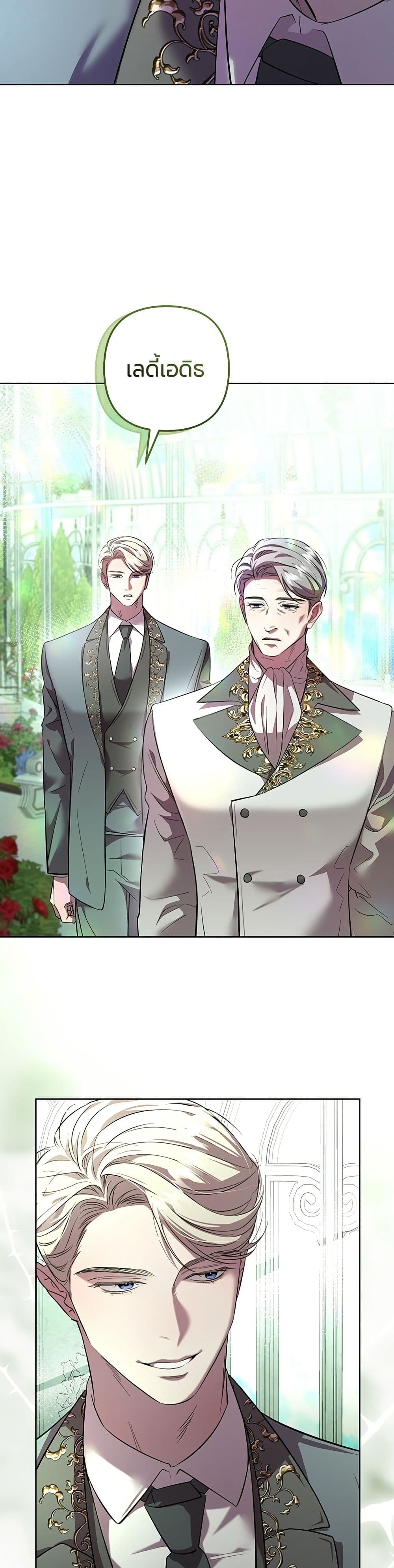 To the Perfect Duke page 71