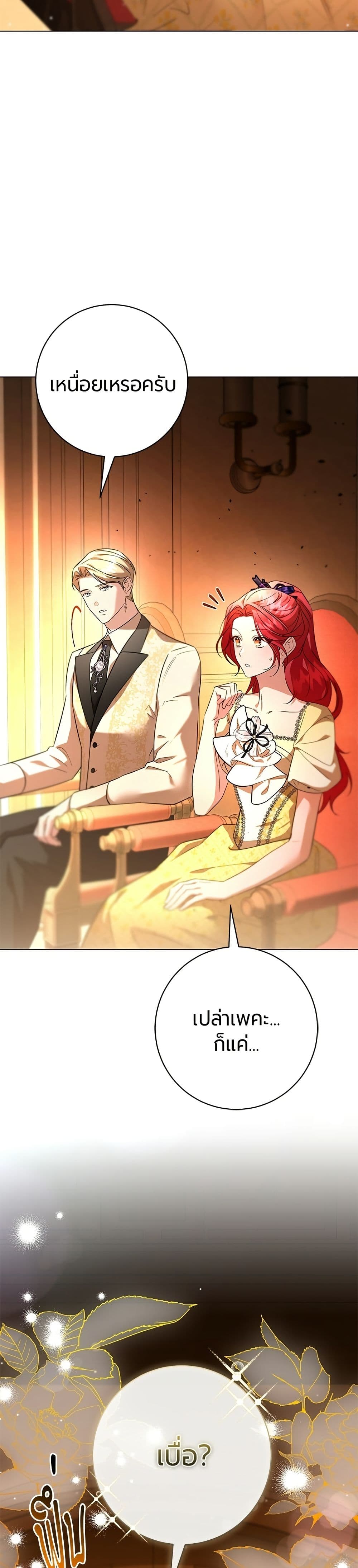 To the Perfect Duke page 3