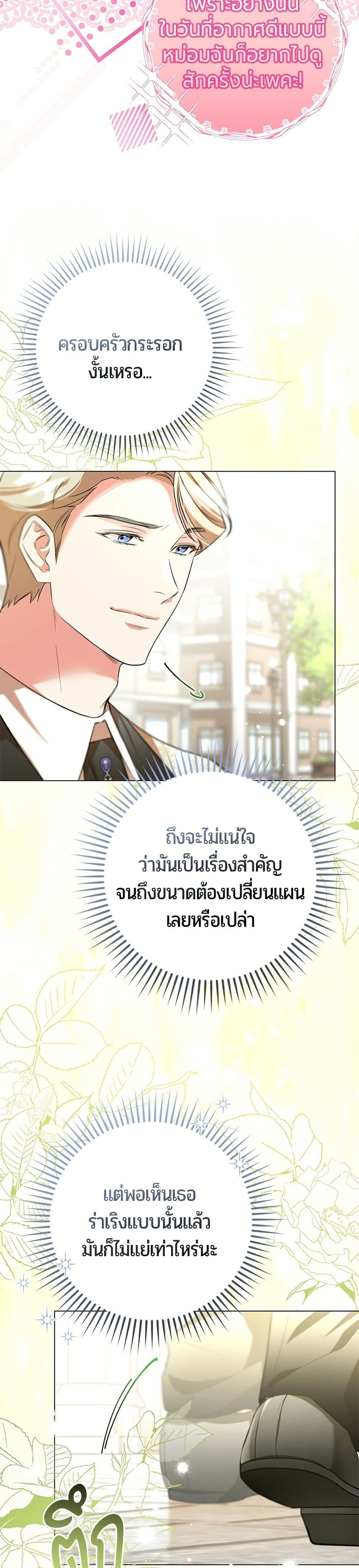 To the Perfect Duke page 32