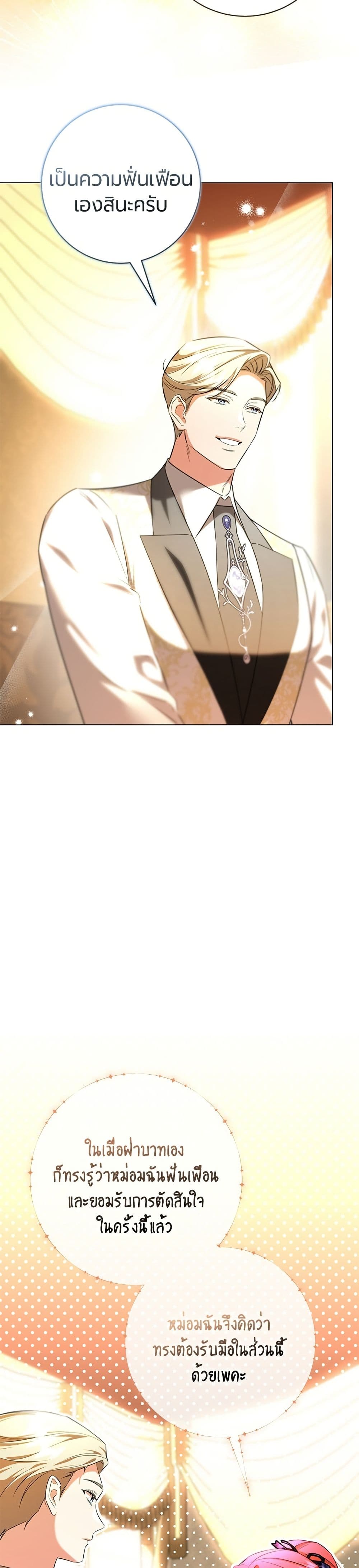 To the Perfect Duke page 42