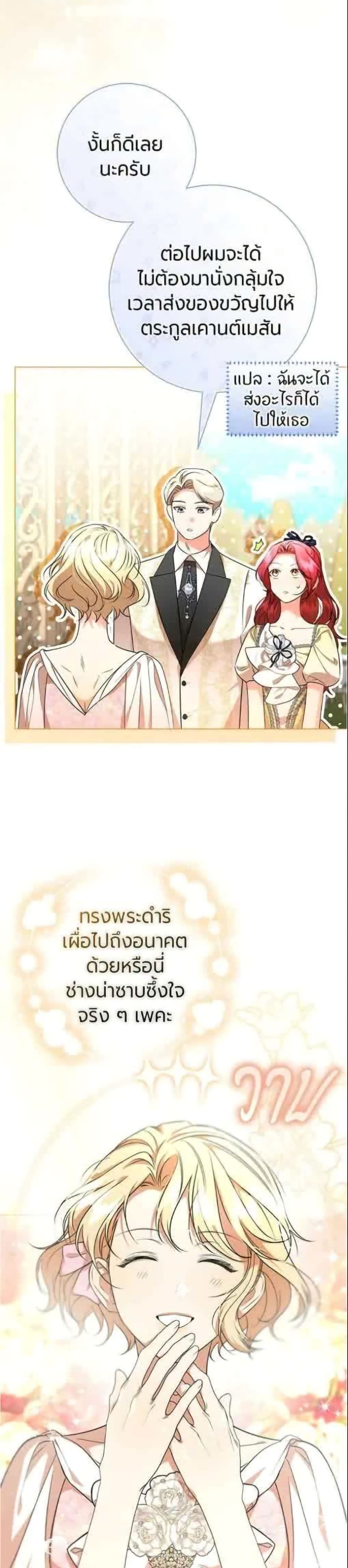 To the Perfect Duke page 6