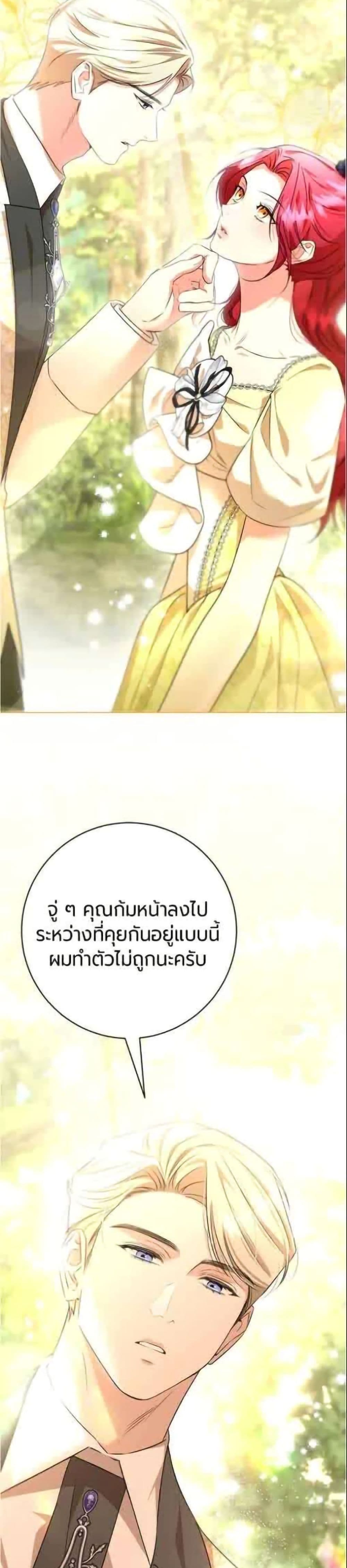 To the Perfect Duke page 29