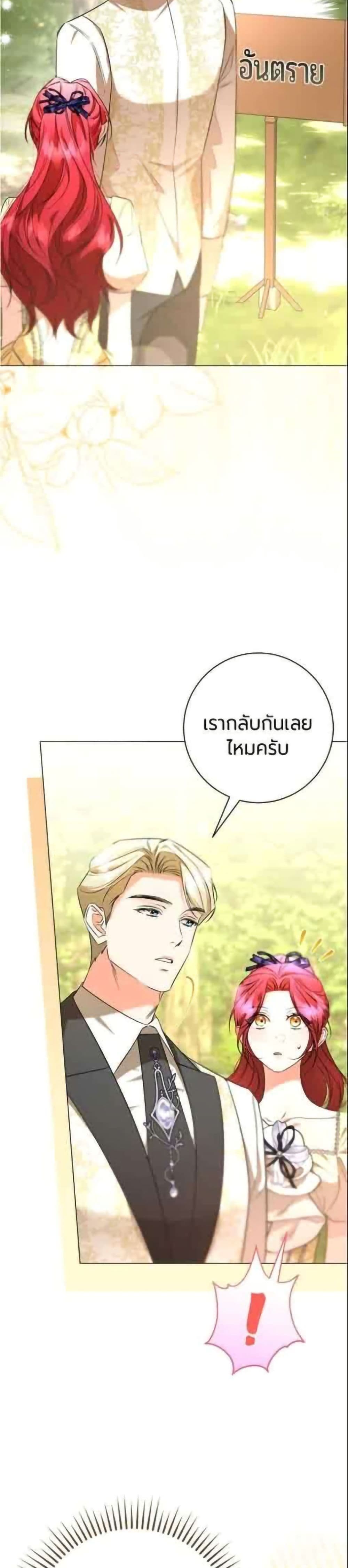 To the Perfect Duke page 37