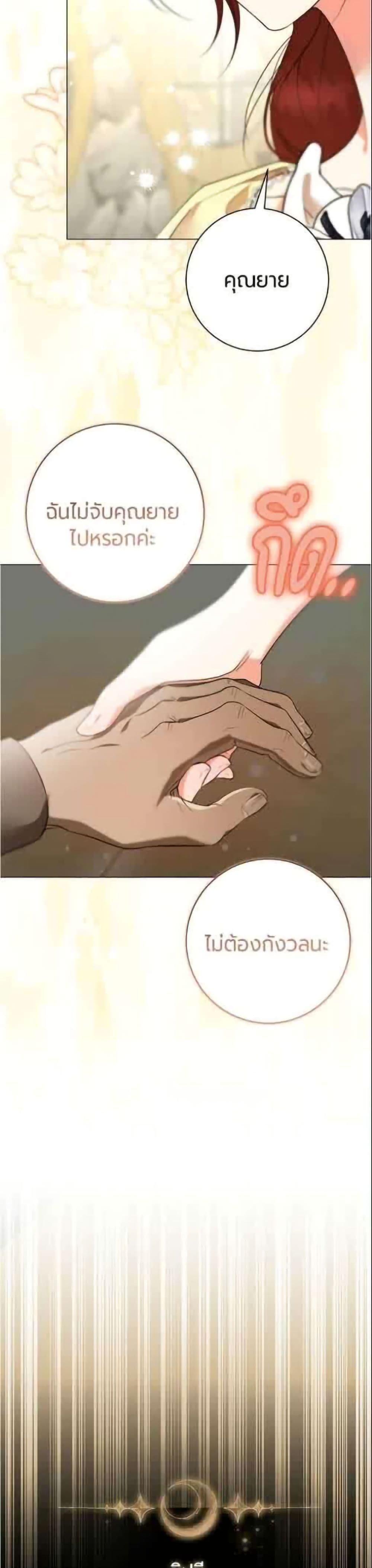 To the Perfect Duke page 3