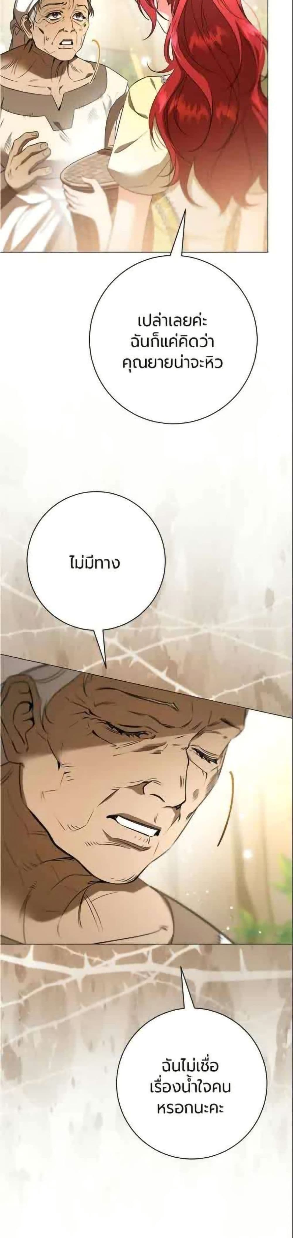 To the Perfect Duke page 11