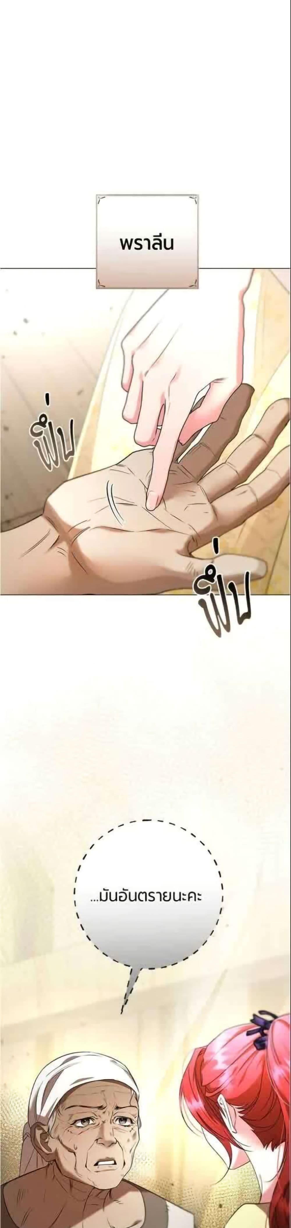 To the Perfect Duke page 22