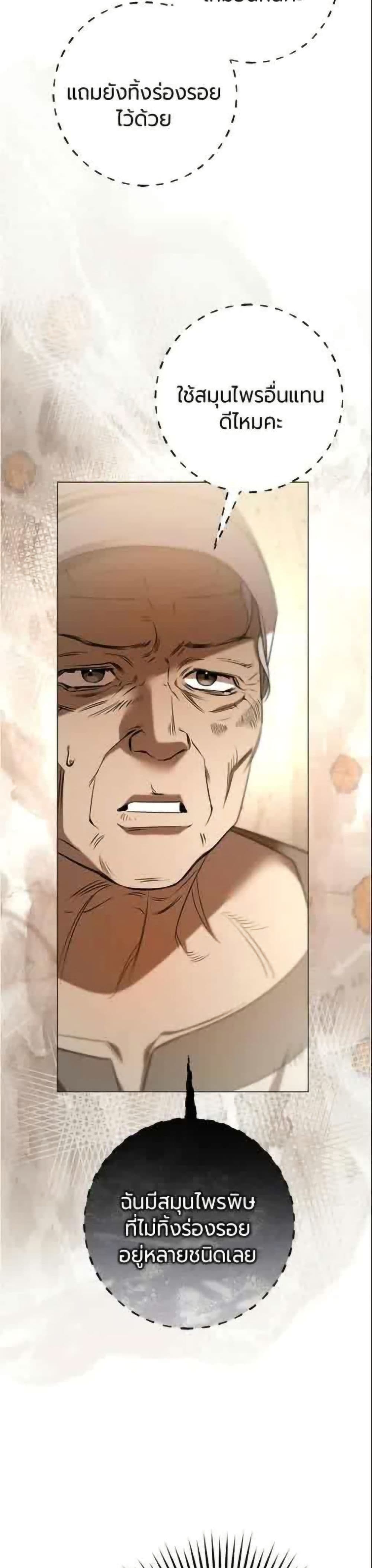 To the Perfect Duke page 24