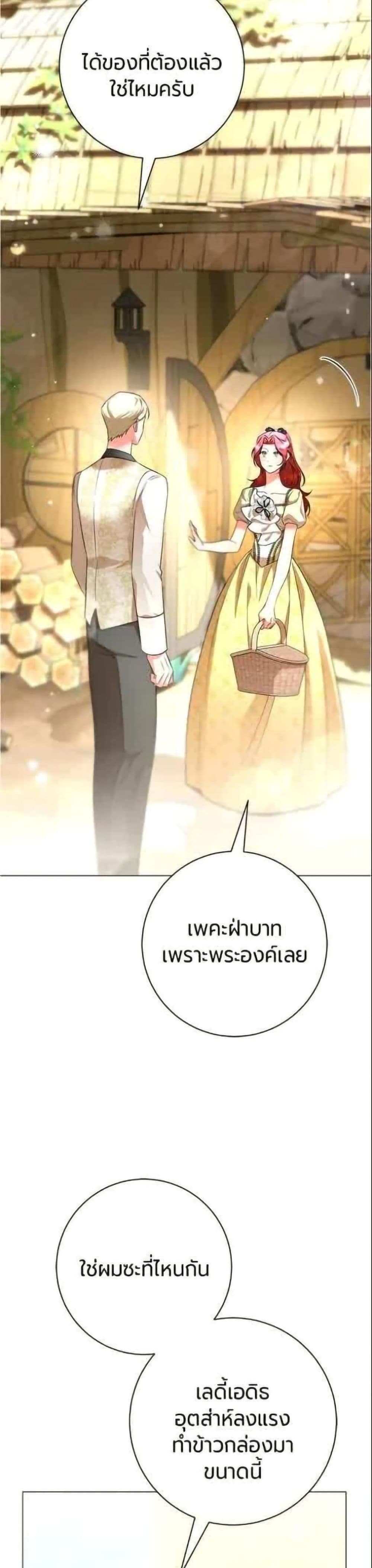 To the Perfect Duke page 37