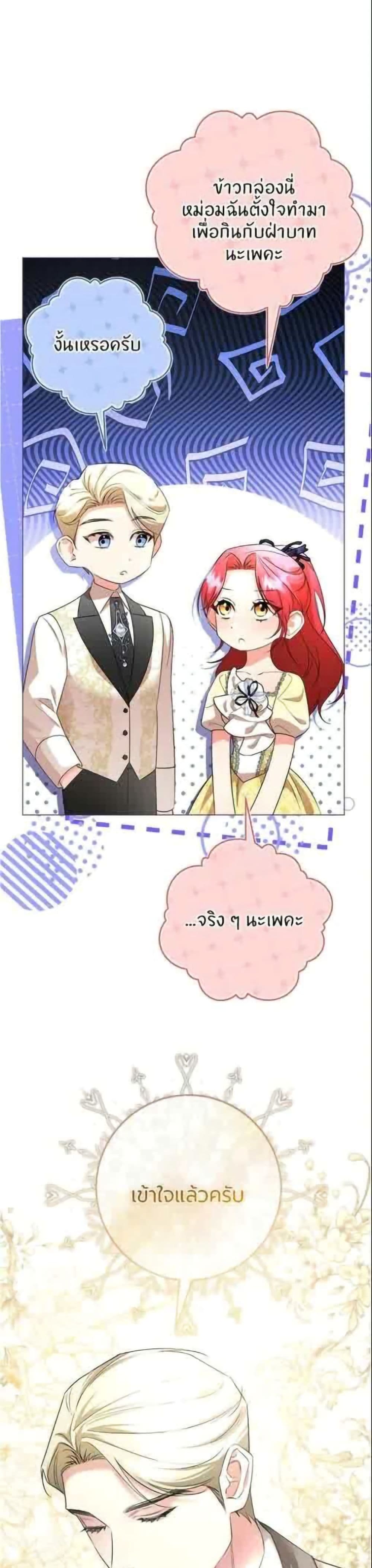 To the Perfect Duke page 39