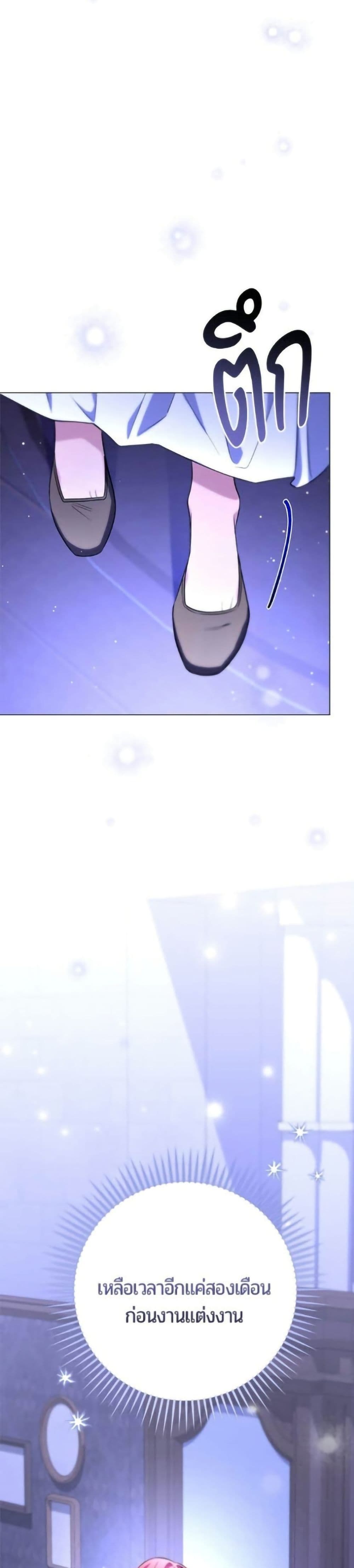 To the Perfect Duke page 23