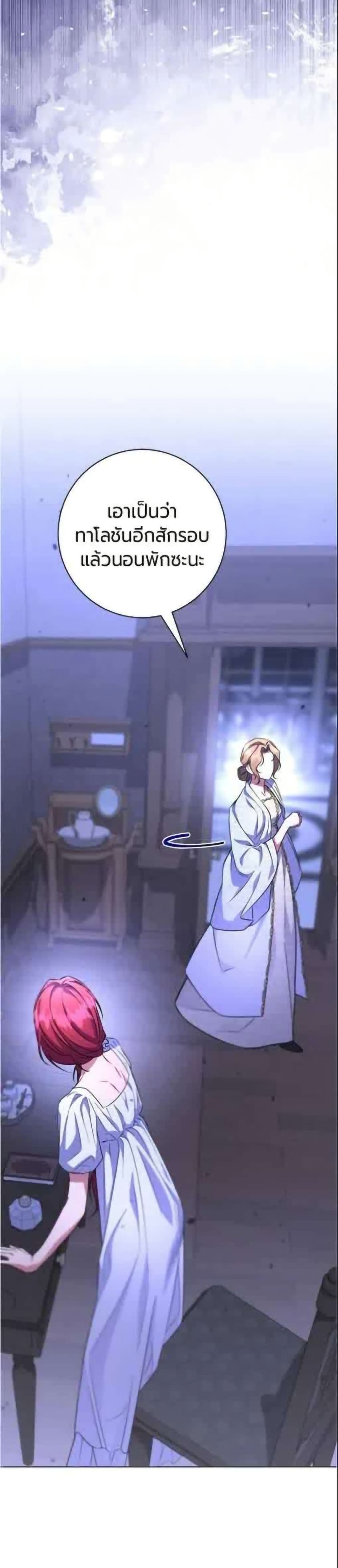 To the Perfect Duke page 9