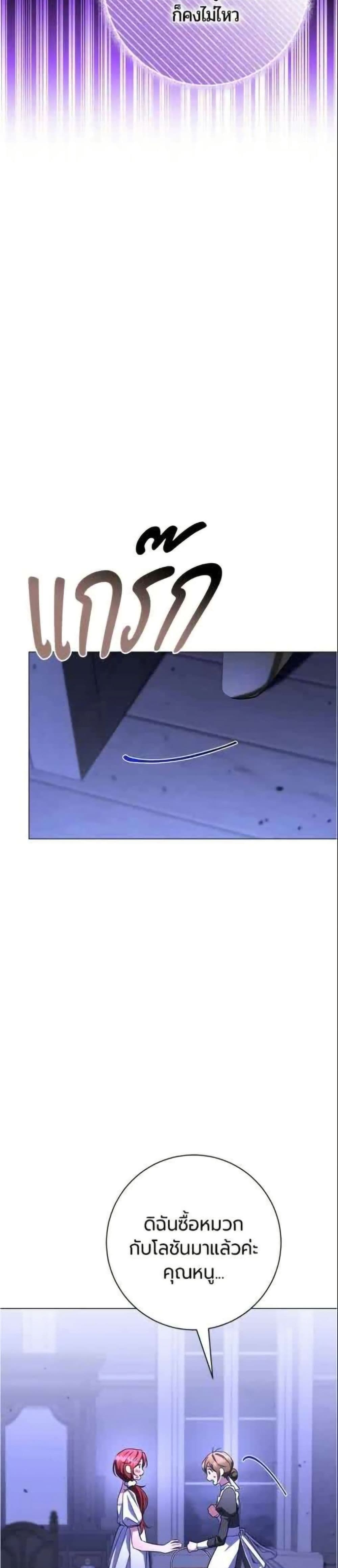 To the Perfect Duke page 33