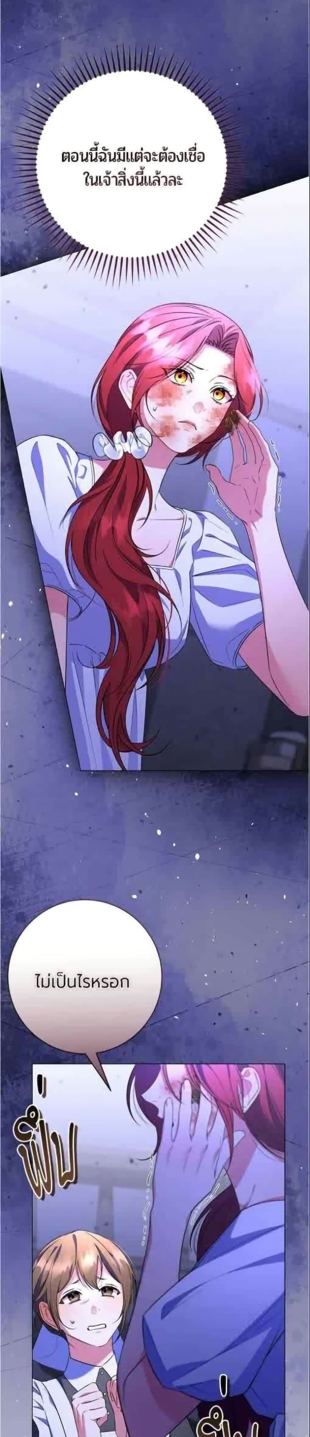To the Perfect Duke page 37