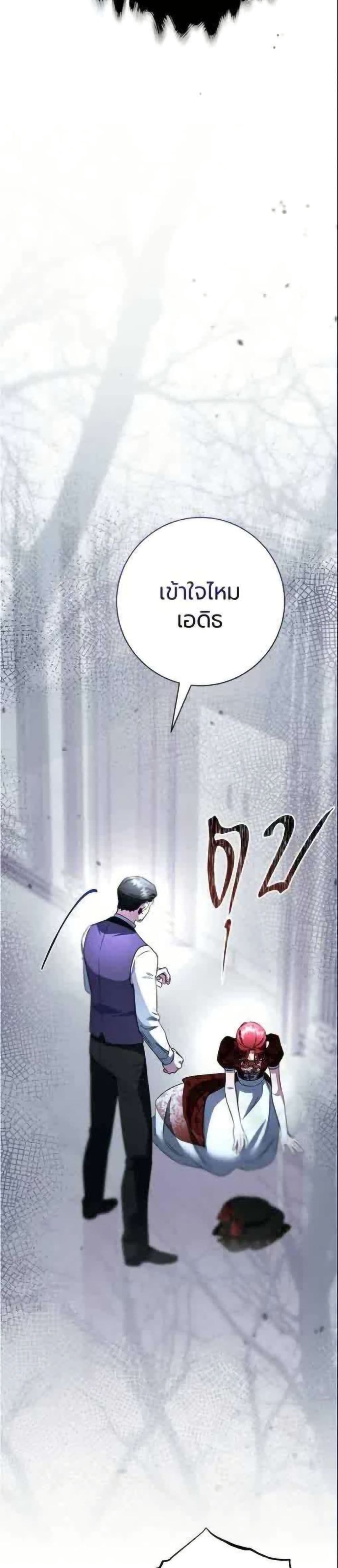 To the Perfect Duke page 49