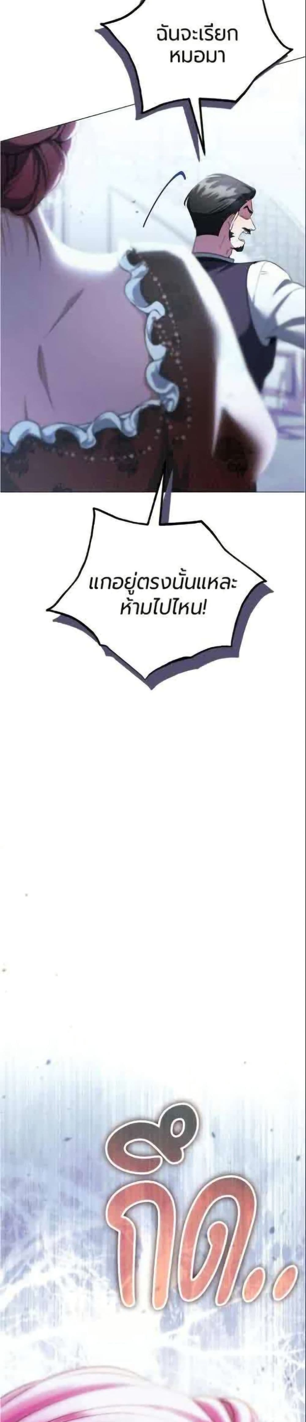 To the Perfect Duke page 50