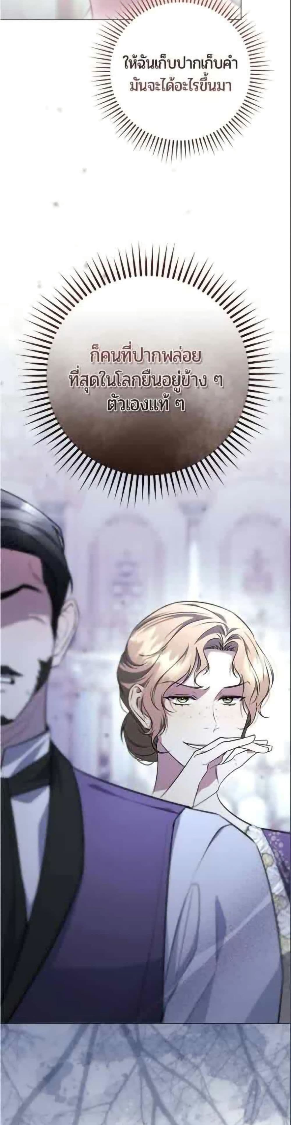 To the Perfect Duke page 14
