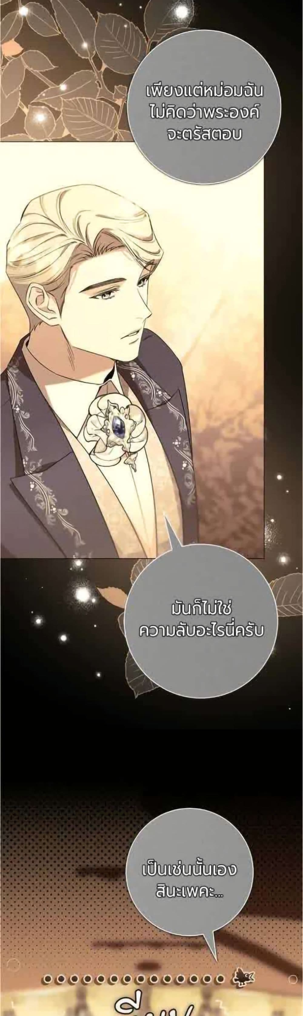 To the Perfect Duke page 13
