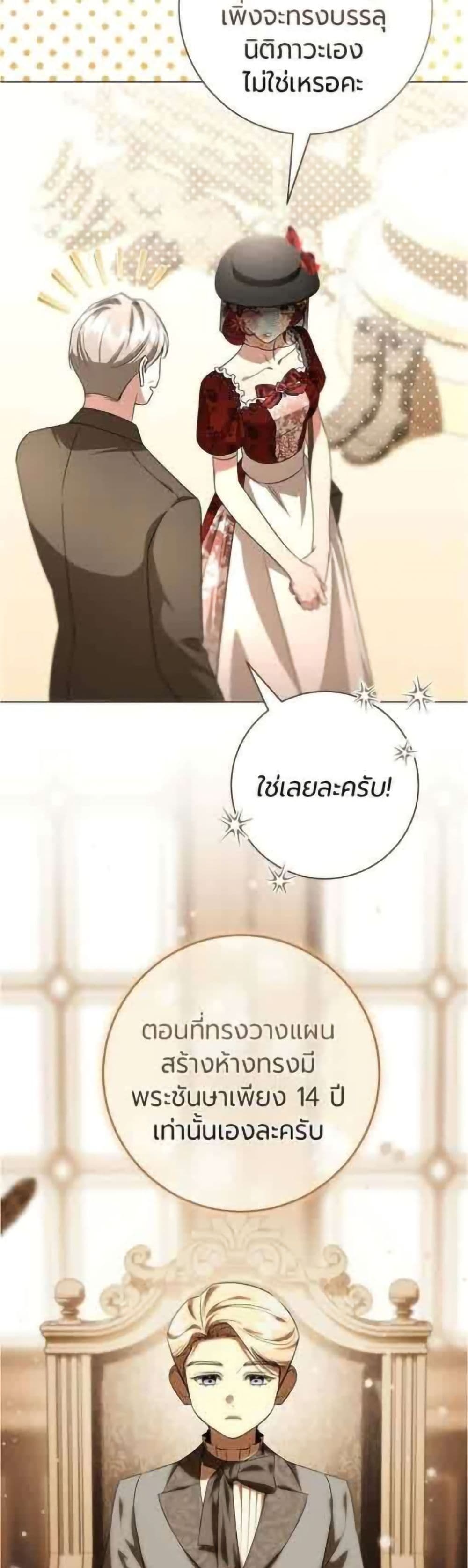 To the Perfect Duke page 21