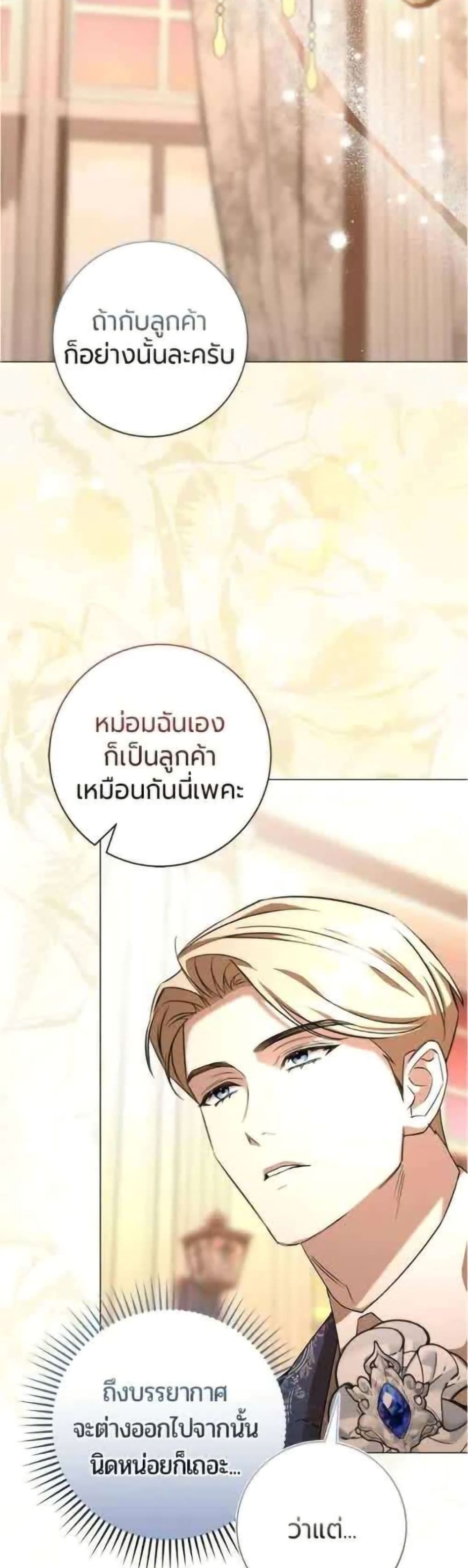 To the Perfect Duke page 45
