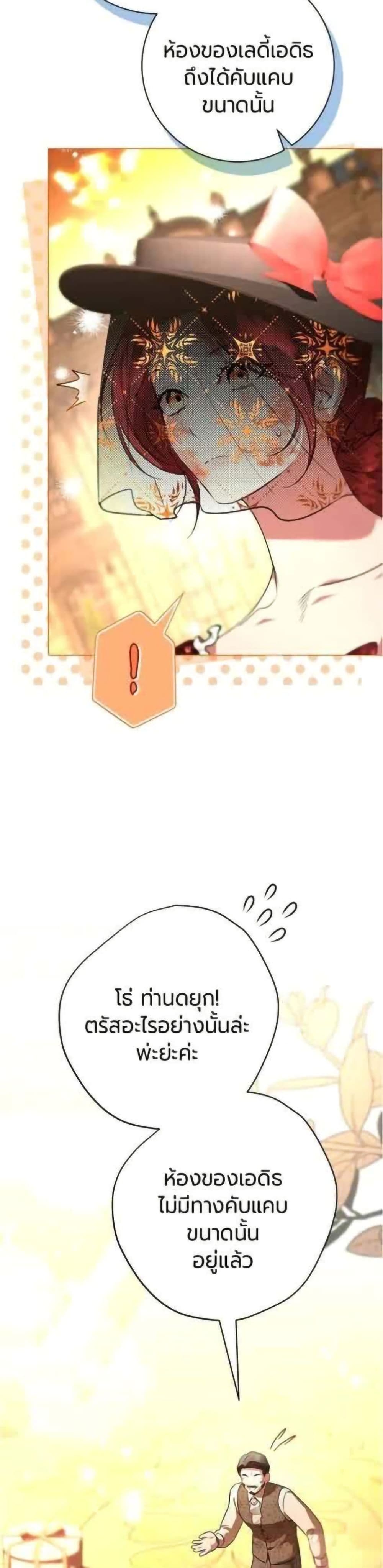 To the Perfect Duke page 31