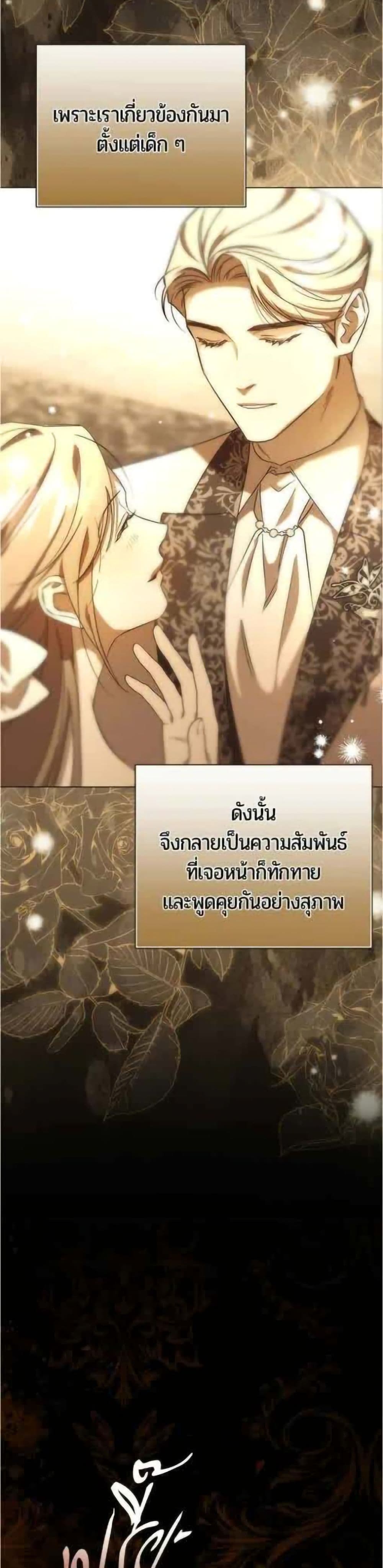 To the Perfect Duke page 38