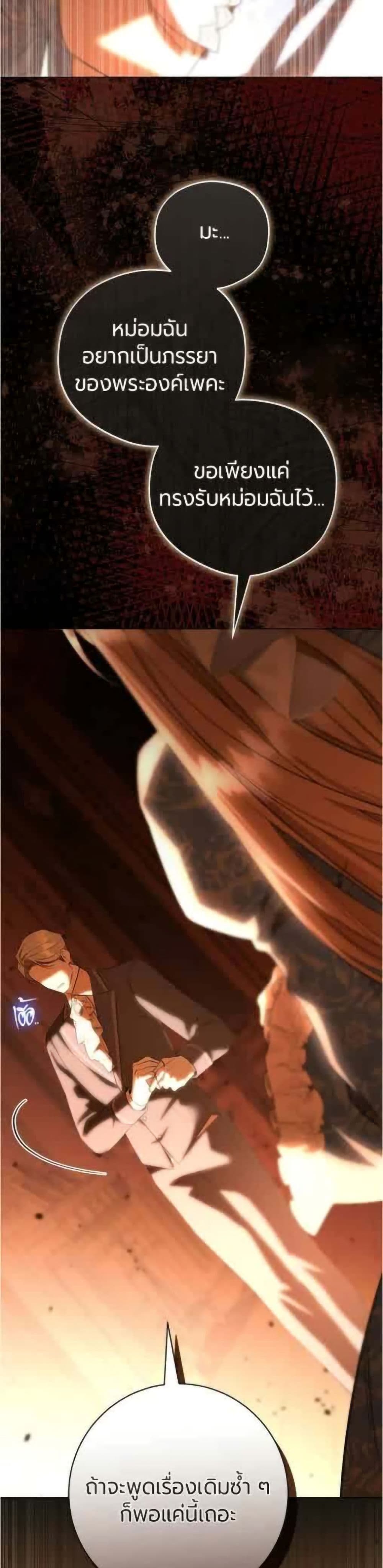 To the Perfect Duke page 44