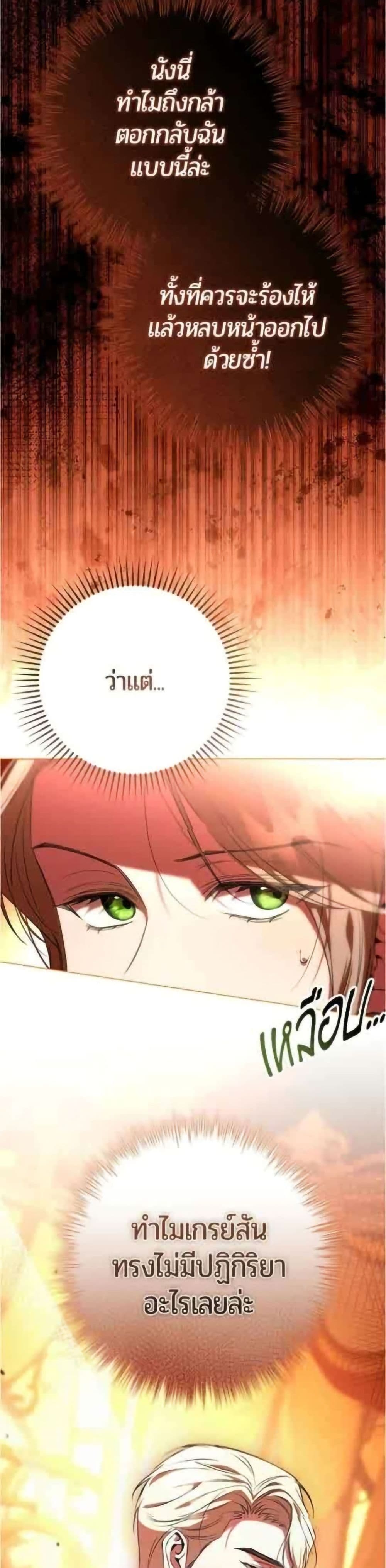 To the Perfect Duke page 26
